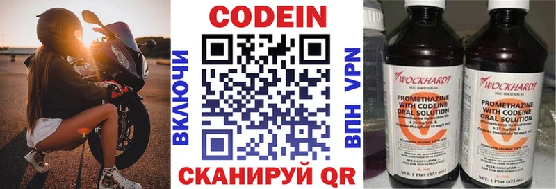 Codein напиток Lean (лин) Константиновск